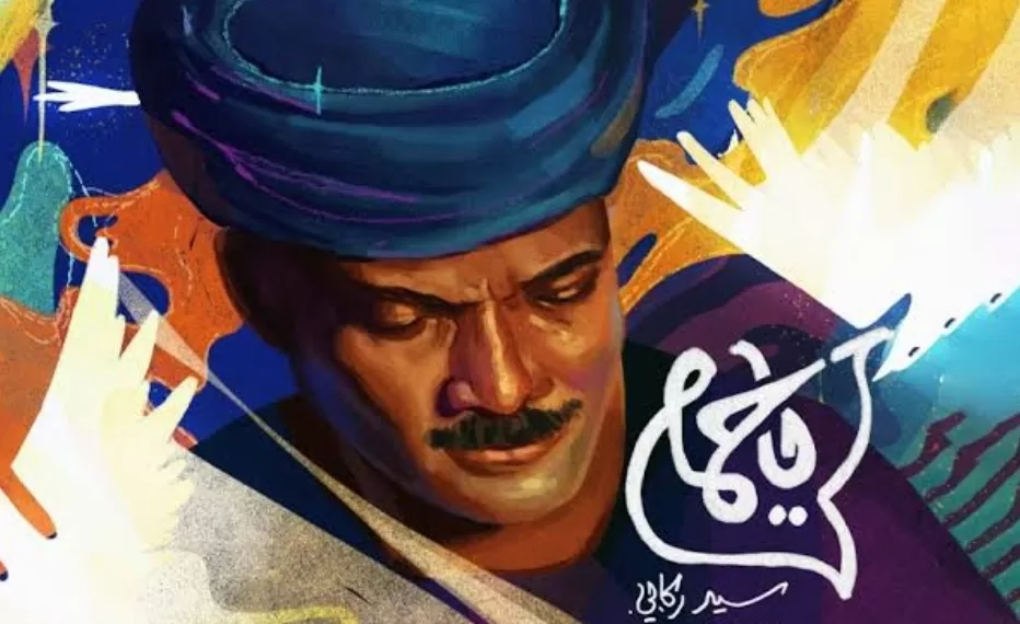 Une première : "Ya Hammam" mêle folklore égyptien et musique électronique 2 - Le Progrès Egyptien Une première : "Ya Hammam" mêle folklore égyptien et musique électronique 1 - Le Progrès Egyptien