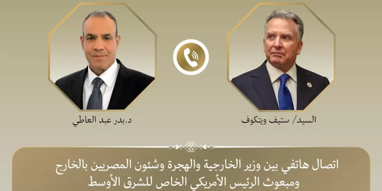 Entretien téléphonique entre Abdel Aati et l’émissaire américain pour le Moyen-Orient 2 - Le Progrès Egyptien Entretien téléphonique entre Abdel Aati et l’émissaire américain pour le Moyen-Orient 1 - Le Progrès Egyptien