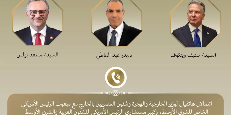 Egypte : Entretiens téléphoniques avec deux hauts responsables américains 1 - Le Progrès Egyptien