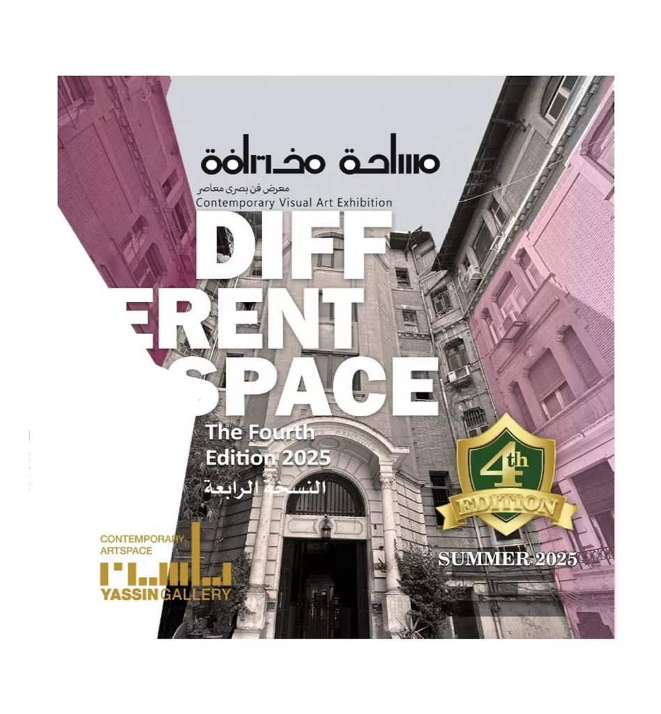 "Espaces différents", un pont de communication entre le passé et le présent 4 - Le Progrès Egyptien "Espaces différents", un pont de communication entre le passé et le présent 3 - Le Progrès Egyptien