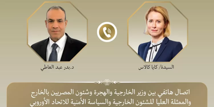 Le ministre des Affaires étrangères s’entretient avec la cheffe de la diplomatie européenne sur les crises régionales 2 - Le Progrès Egyptien Le ministre des Affaires étrangères s’entretient avec la cheffe de la diplomatie européenne sur les crises régionales 1 - Le Progrès Egyptien