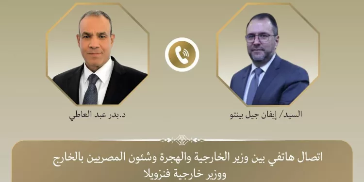 Le Caire et Caracas renforcent leurs liens : un échange téléphonique entre les ministres des Affaires étrangères d’Égypte et du Venezuela 2 - Le Progrès Egyptien Le Caire et Caracas renforcent leurs liens : un échange téléphonique entre les ministres des Affaires étrangères d’Égypte et du Venezuela 1 - Le Progrès Egyptien