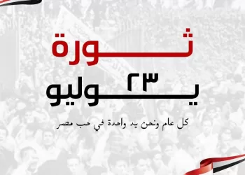 73 ans après la Révolution de Juillet : Al-Sissi rend hommage au peuple égyptien