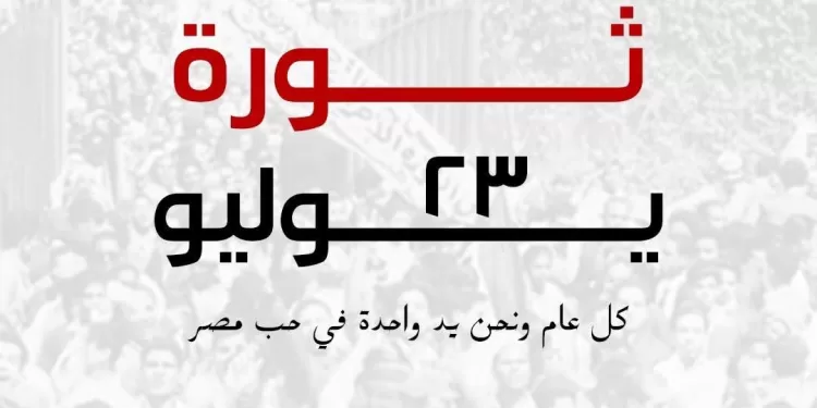 73 ans après la Révolution de Juillet : Al-Sissi rend hommage au peuple égyptien 2 - Le Progrès Egyptien 73 ans après la Révolution de Juillet : Al-Sissi rend hommage au peuple égyptien 1 - Le Progrès Egyptien