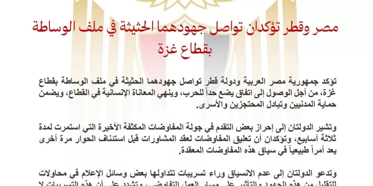 Le Caire et Doha réaffirment leur engagement dans la médiation à Gaza 2 - Le Progrès Egyptien Le Caire et Doha réaffirment leur engagement dans la médiation à Gaza 1 - Le Progrès Egyptien