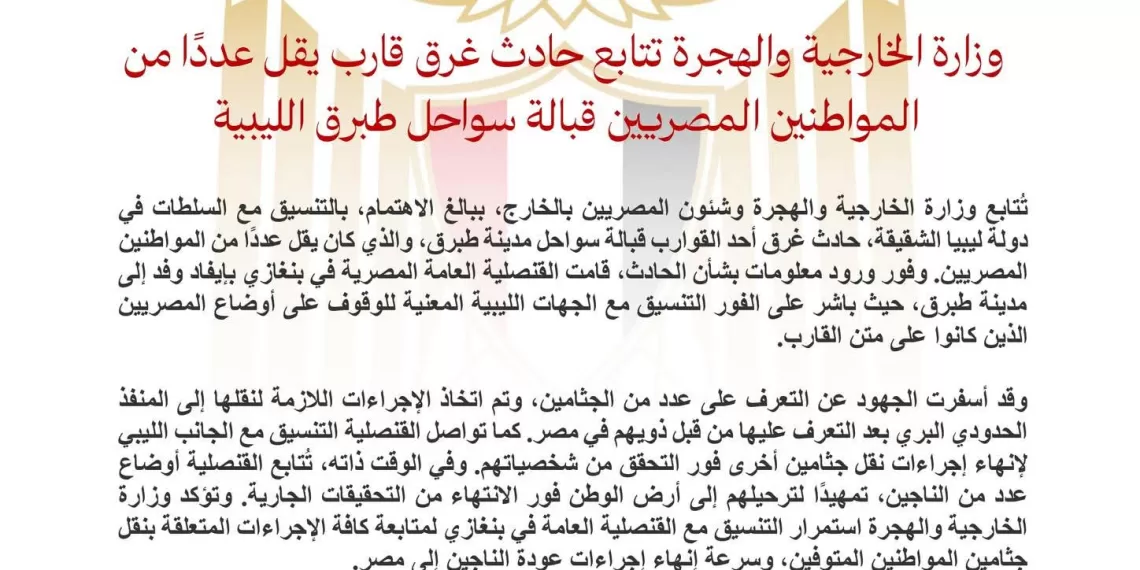 Le ministère des AE suit le naufrage d'un bateau transportant plusieurs Égyptiens au large des côtes libyennes 1 - Le Progrès Egyptien