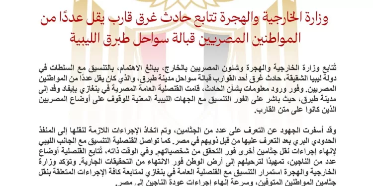 Le ministère des AE suit le naufrage d'un bateau transportant plusieurs Égyptiens au large des côtes libyennes 1 - Le Progrès Egyptien