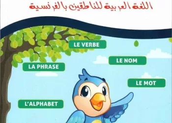 Découvrir l’arabe, une aventure linguistique et culturelle