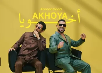 Fraternité musicale: Ahmed et Amr Saad dans la chanson “Mon frère”