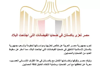 L’Egypte exprime sa solidarité avec le Pakistan après les inondations meurtrières