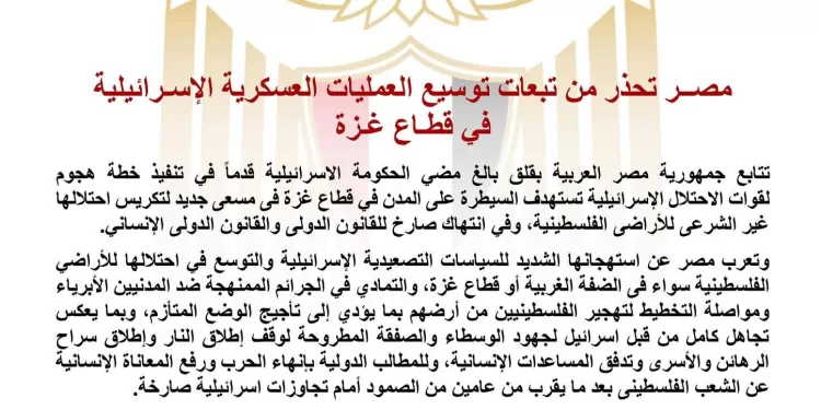 L’Egypte met en garde contre l’escalade militaire israélienne à Gaza 2 - Le Progrès Egyptien L’Egypte met en garde contre l’escalade militaire israélienne à Gaza 1 - Le Progrès Egyptien