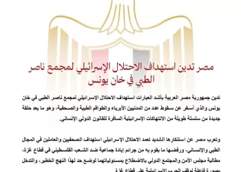 L’Égypte condamne le bombardement israélien contre le complexe médical Nasser à Khan Younès