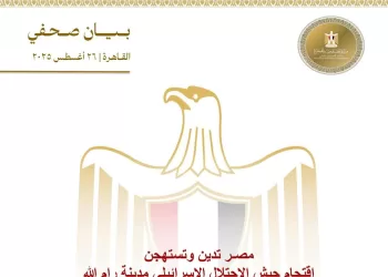 L’Égypte condamne la prise d’assaut israélienne à Ramallah