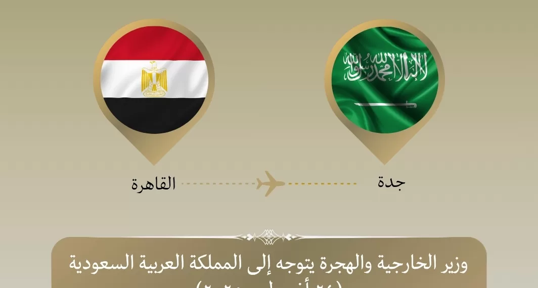 Abdel Aati à Djeddah pour une session d’urgence de l’OCI sur Gaza 1 - Le Progrès Egyptien