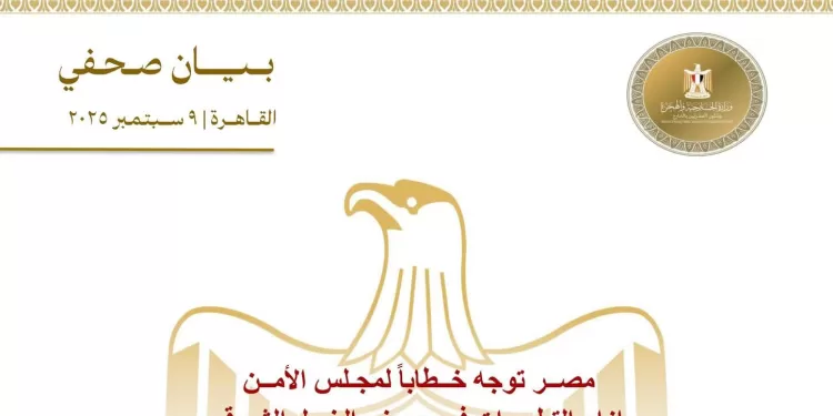 Évolutions dans le bassin Est du Nil: Lettre de l'Égypte au Conseil de sécurité 2 - Le Progrès Egyptien Évolutions dans le bassin Est du Nil: Lettre de l'Égypte au Conseil de sécurité 1 - Le Progrès Egyptien