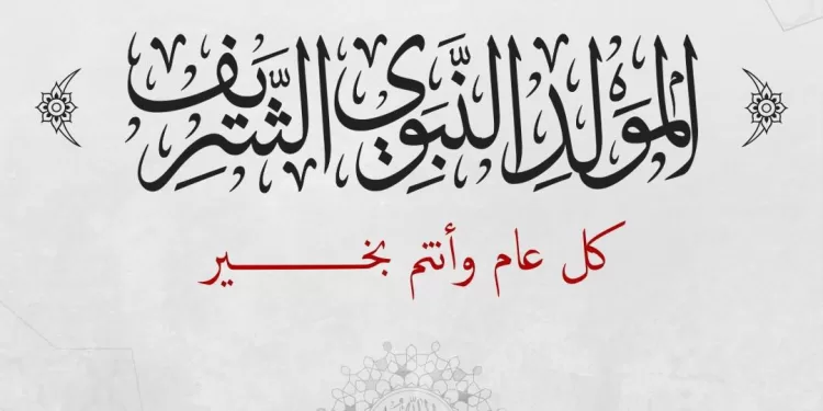 Mouled : Voeux du président Al-Sissi aux Egyptiens et à la nation islamique 2 - Le Progrès Egyptien Mouled : Voeux du président Al-Sissi aux Egyptiens et à la nation islamique 1 - Le Progrès Egyptien