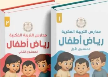 Unicef: Programme pionnier pour l’inclusion des enfants en situation de handicap à la maternelle