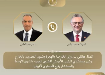 Entretien téléphonique entre le ministre des AE et le principal conseiller du président US 3 - Le Progrès Egyptien Entretien téléphonique entre le ministre des AE et le principal conseiller du président US