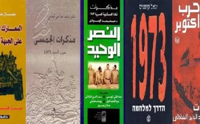 Des livres incontournables qui immortalisent la victoire d'octobre 4 - Le Progrès Egyptien Des livres incontournables qui immortalisent la victoire d'octobre 3 - Le Progrès Egyptien