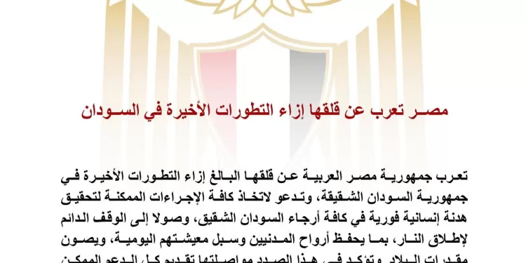 L'Égypte exprime sa profonde inquiétude face aux récents développements au Soudan 1 - Le Progrès Egyptien