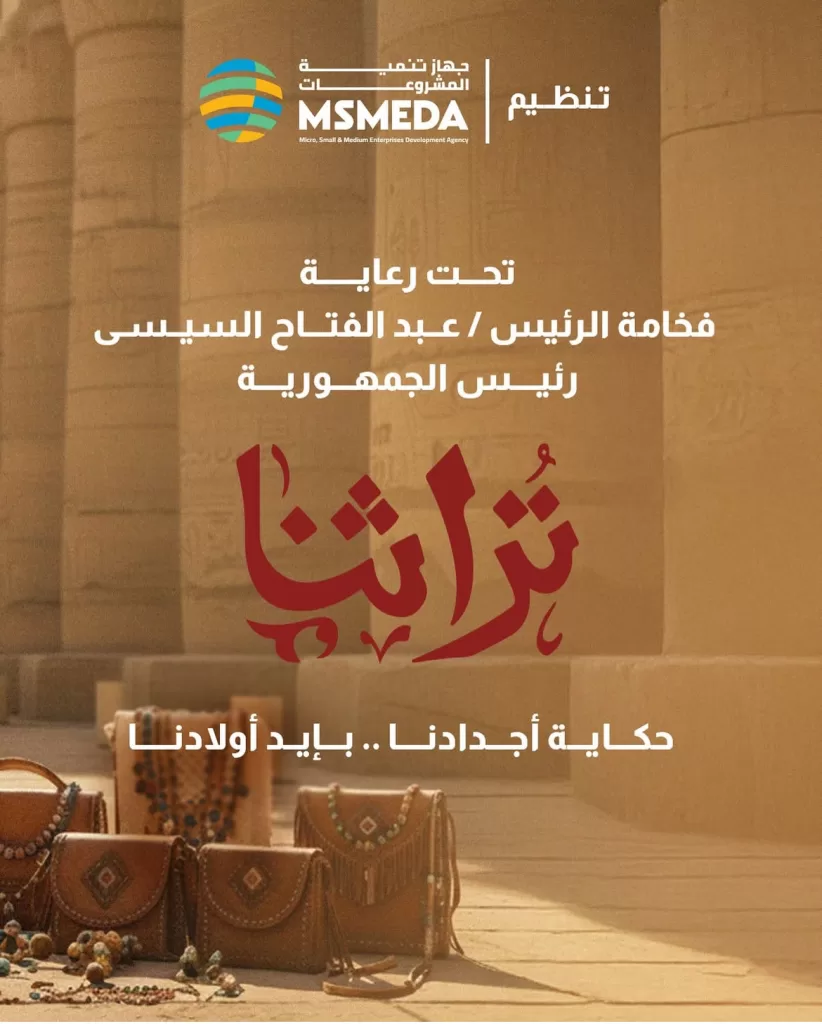 Turathna : Une immersion au cœur de l’âme créative de l’Egypte 6 - Le Progrès Egyptien Turathna : Une immersion au cœur de l’âme créative de l’Egypte 5 - Le Progrès Egyptien
