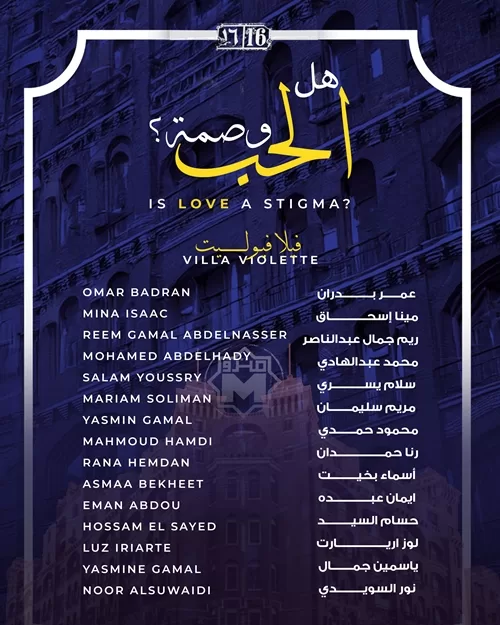 « Le Quartier international des arts du Caire » transforme le centre-ville en musée vivant 18 - Le Progrès Egyptien « Le Quartier international des arts du Caire » transforme le centre-ville en musée vivant 17 - Le Progrès Egyptien
