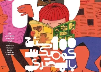 Le Caire célèbre 100 ans de bande dessinée égyptienne avec le festival CairoComix 2025 5 - Le Progrès Egyptien Le Caire célèbre 100 ans de bande dessinée égyptienne avec le festival CairoComix 2025