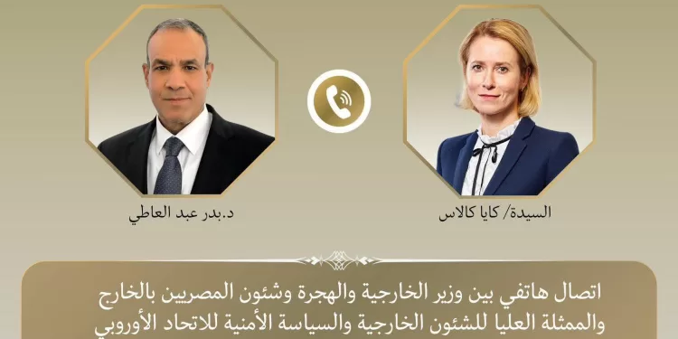 Égypte-UE : Renforcement du partenariat stratégique et coordination sur les crises régionales 2 - Le Progrès Egyptien Égypte-UE : Renforcement du partenariat stratégique et coordination sur les crises régionales 1 - Le Progrès Egyptien