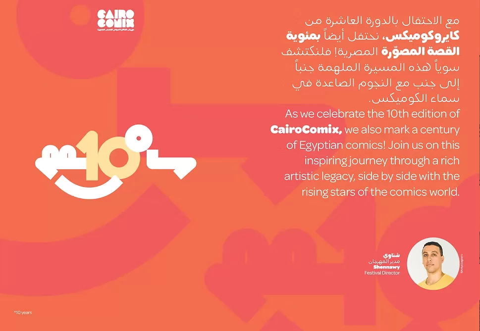 Le Caire célèbre 100 ans de bande dessinée égyptienne avec le festival CairoComix 2025 4 - Le Progrès Egyptien Le Caire célèbre 100 ans de bande dessinée égyptienne avec le festival CairoComix 2025 3 - Le Progrès Egyptien