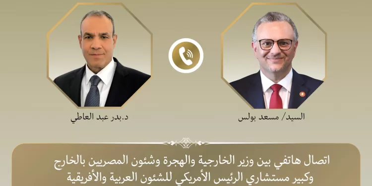 Entretien téléphonique entre Abdel Aati et le principal conseiller du président américain pour les affaires arabes et africaines 2 - Le Progrès Egyptien Entretien téléphonique entre Abdel Aati et le principal conseiller du président américain pour les affaires arabes et africaines 1 - Le Progrès Egyptien