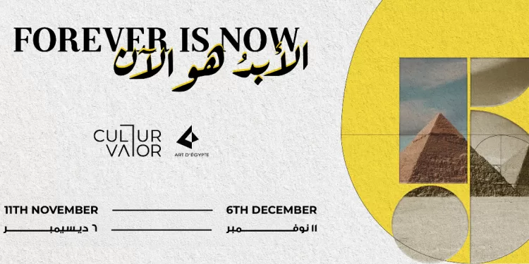 « L’art contemporain s’invite au pied des pyramides pour la cinquième édition de Forever Is Now » 2 - Le Progrès Egyptien « L’art contemporain s’invite au pied des pyramides pour la cinquième édition de Forever Is Now » 1 - Le Progrès Egyptien