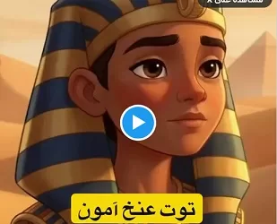 Toutânkhamon affole les réseaux : Une chanson italienne fait vibrer l’Égypte