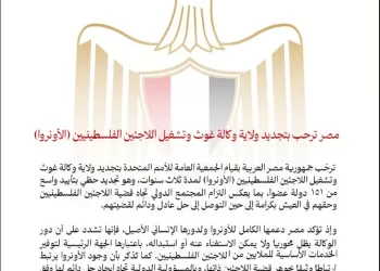 L’Égypte salue le renouvellement du mandat de l’UNRWA pour trois années supplémentaires 1 - Le Progrès Egyptien L’Égypte salue le renouvellement du mandat de l’UNRWA pour trois années supplémentaires