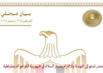 L’Égypte appelle à l’apaisement et au respect du processus de paix en RDC<br> 3 - Le Progrès Egyptien L’Égypte appelle à l’apaisement et au respect du processus de paix en RDC