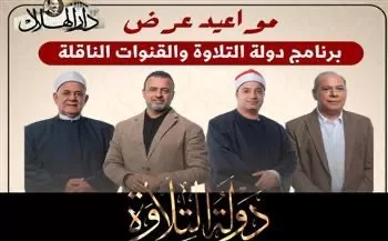 « Dawlat al-Tilawa » : Quand une voix féminine incarne la « force douce » du religieux ! 4 - Le Progrès Egyptien « Dawlat al-Tilawa » : Quand une voix féminine incarne la « force douce » du religieux ! 3 - Le Progrès Egyptien