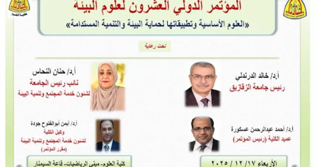 20e Conférence internationale des sciences de l’environnement 1 - Le Progrès Egyptien