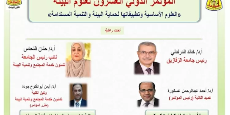 20e Conférence internationale des sciences de l’environnement 1 - Le Progrès Egyptien