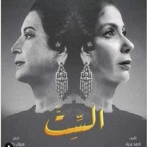 Oum Kolthoum : une voix… trois regards artistiques ! 7 - Le Progrès Egyptien