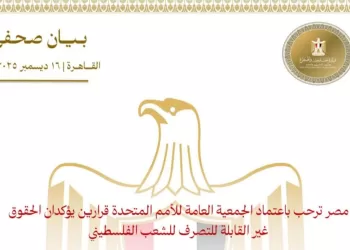 L’Égypte se félicite de l’adoption par l'ONU de deux résolutions affirmant les droits inaliénables du peuple palestinien 4 - Le Progrès Egyptien L’Égypte se félicite de l’adoption par l’ONU de deux résolutions affirmant les droits inaliénables du peuple palestinien