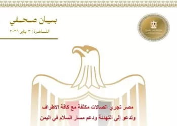 L’Égypte mène des contacts intensifs avec toutes les parties et appelle à l'accalmie au Yémen 3 - Le Progrès Egyptien L’Égypte mène des contacts intensifs avec toutes les parties et appelle à l’accalmie au Yémen