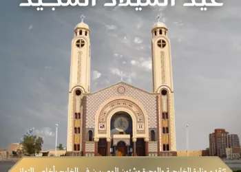 L’Égypte célèbre Noël sous le signe de l’unité nationale