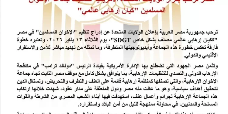 Égypte : Le pays accueille favorablement le classement des Frères musulmans comme organisation terroriste par les États-Unis 1 - Le Progrès Egyptien