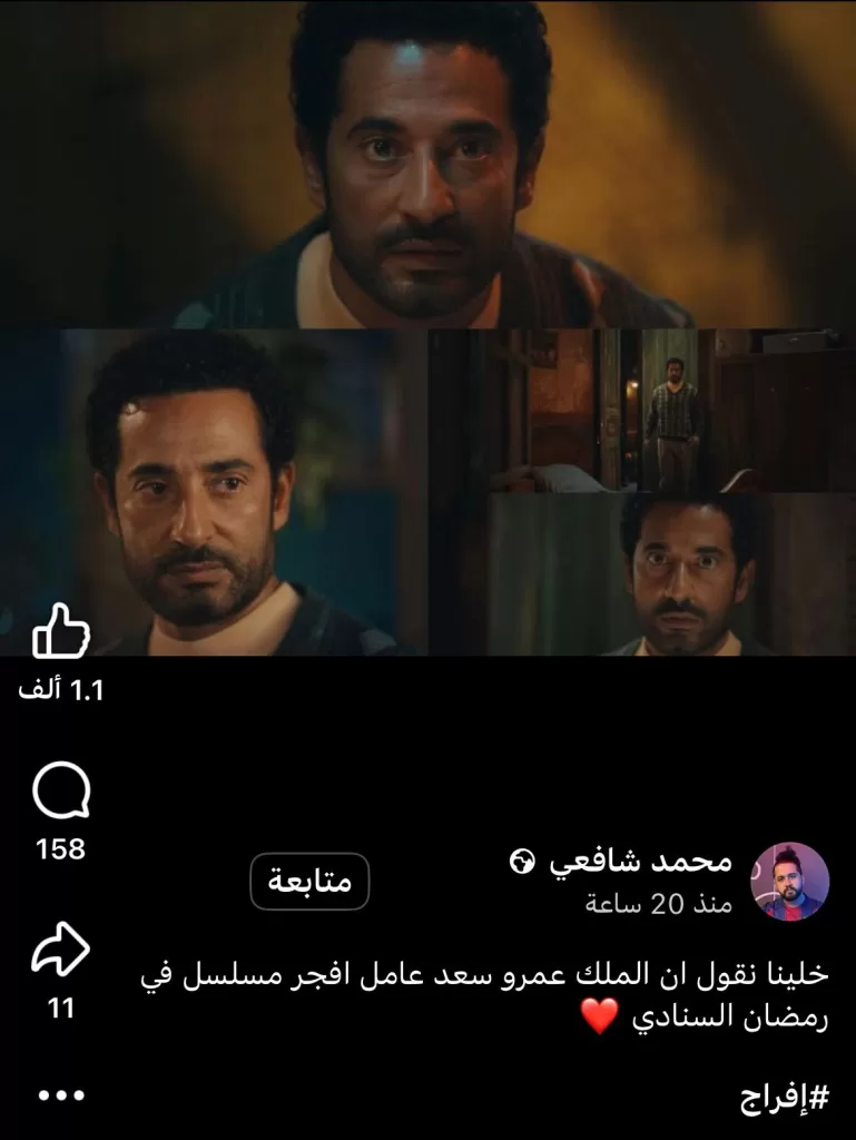 Ramadan 2026 : « Ifraj » s’impose déjà comme le cheval noir de la saison 7 - Le Progrès Egyptien