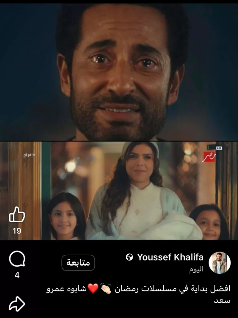 Ramadan 2026 : « Ifraj » s’impose déjà comme le cheval noir de la saison 3 - Le Progrès Egyptien