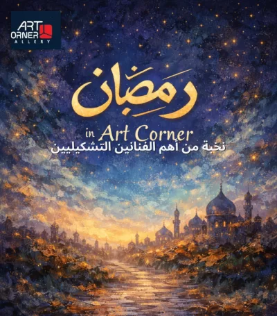 Ramadan en couleurs à la galerie Art Corner 5 - Le Progrès Egyptien