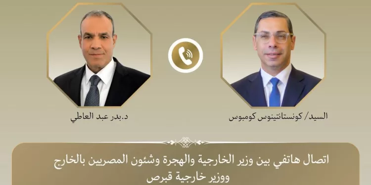 Entretien téléphonique entre le ministre des Affaires étrangères et son homologue chypriote 1 - Le Progrès Egyptien