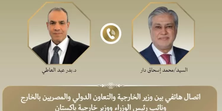 Dr Badr Abdel-Aati s’entretient par téléphone avec son homologue pakistanais sur la situation à Gaza et les dossiers régionaux 1 - Le Progrès Egyptien