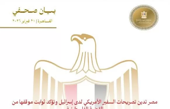 L'Égypte condamne les déclarations de l'ambassadeur Us en Israël 1 - Le Progrès Egyptien