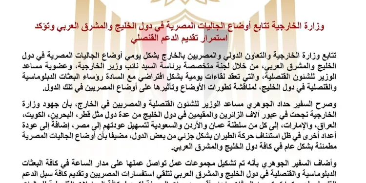 L’Égypte assure le suivi de ses ressortissants dans le Golfe 1 - Le Progrès Egyptien