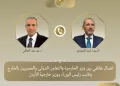 Entretien téléphonique entre Abdel-Aati et son homologue jordanien sur l’évolution rapide de la situation dans la région